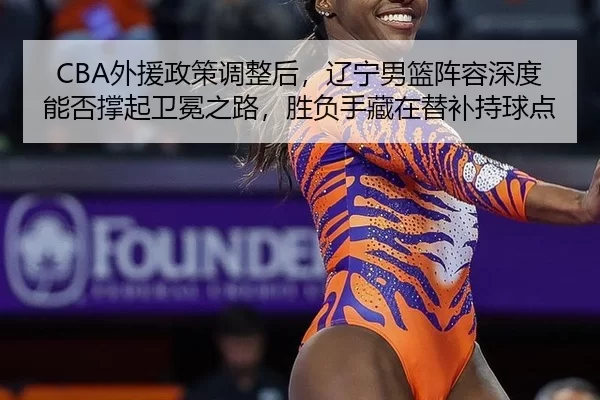 wai-yuan-zheng-ce-tiao-zheng-hou-liao-ning-nan-lan-zhen-rong-shen-du-neng-fou-cheng-qi-wei-mian-zhi-lu-sheng-fu-shou-2-639.jpg